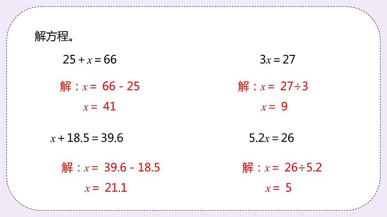 8.4《解稍复杂的方程》PPT课件03