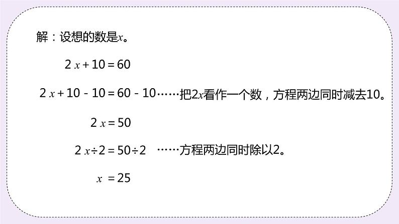 8.4《解稍复杂的方程》PPT课件07