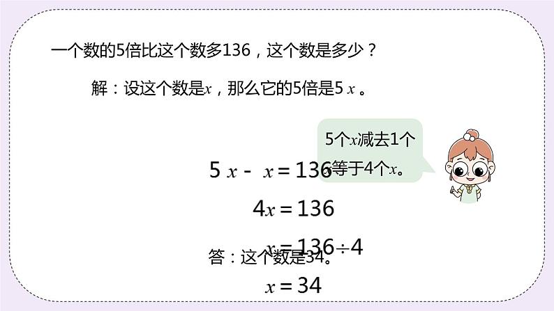 8.4《解稍复杂的方程》PPT课件08