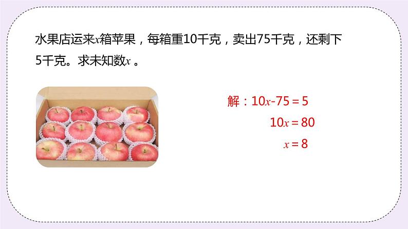 8.5《列方程解决问题（倍数问题）》PPT课件03