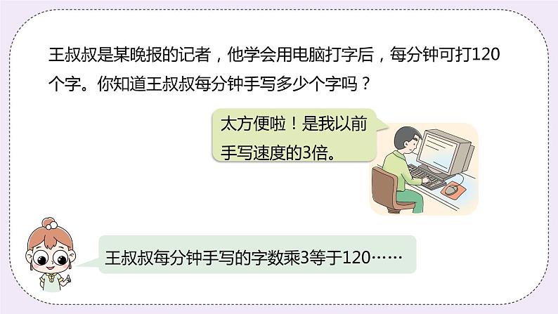 8.5《列方程解决问题（倍数问题）》PPT课件04