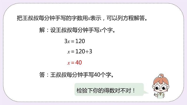 8.5《列方程解决问题（倍数问题）》PPT课件05