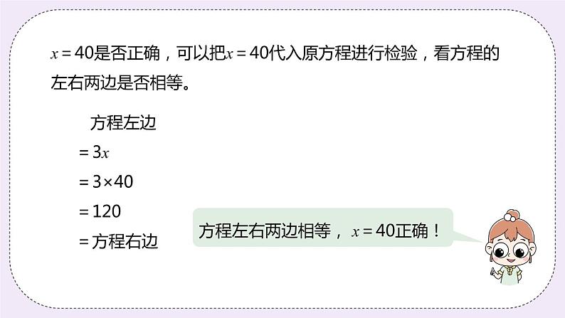 8.5《列方程解决问题（倍数问题）》PPT课件06