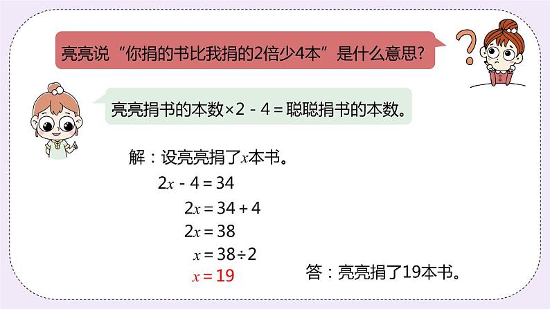 8.5《列方程解决问题（倍数问题）》PPT课件08