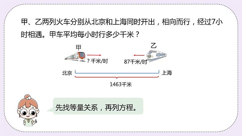 8.6《列方程解决问题（相遇问题）》PPT课件04