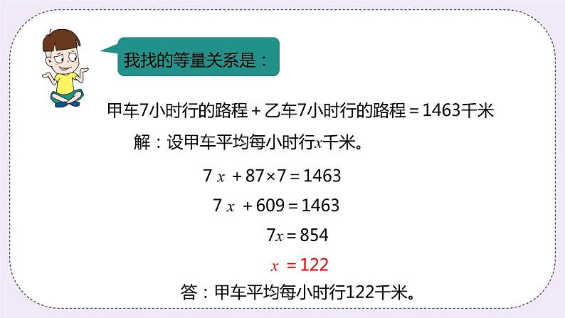 8.6《列方程解决问题（相遇问题）》PPT课件05