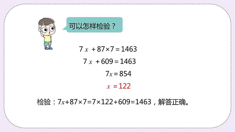 8.6《列方程解决问题（相遇问题）》PPT课件06