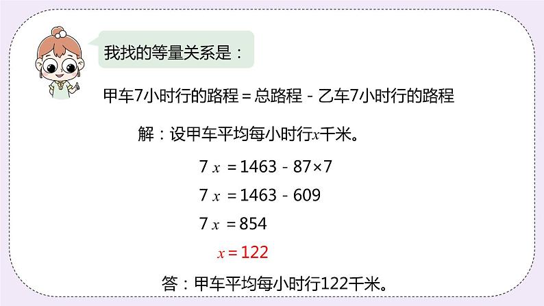 8.6《列方程解决问题（相遇问题）》PPT课件07