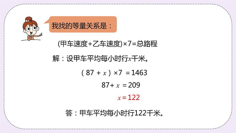 8.6《列方程解决问题（相遇问题）》PPT课件08