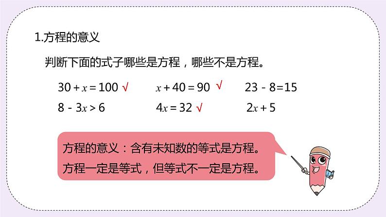 8.8《整理与复习》PPT课件04