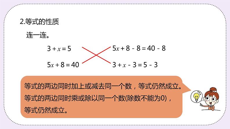 8.8《整理与复习》PPT课件05