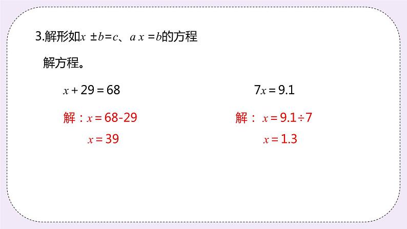 8.8《整理与复习》PPT课件06