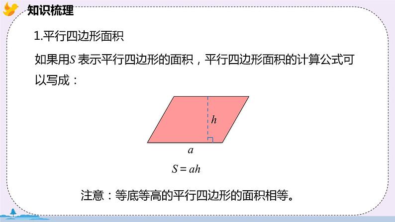 4《图形与几何》PPT课件04