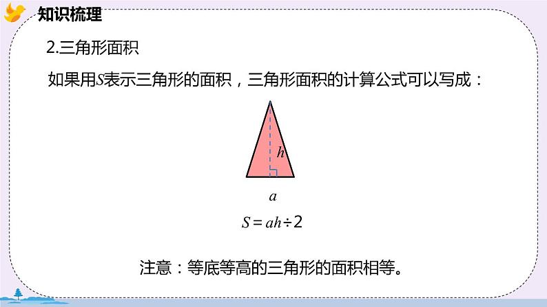 4《图形与几何》PPT课件05