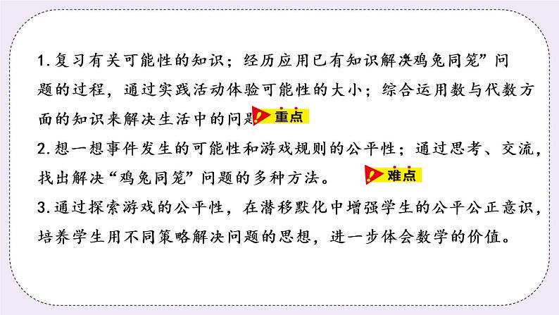 5《统计与概率》PPT课件第2页