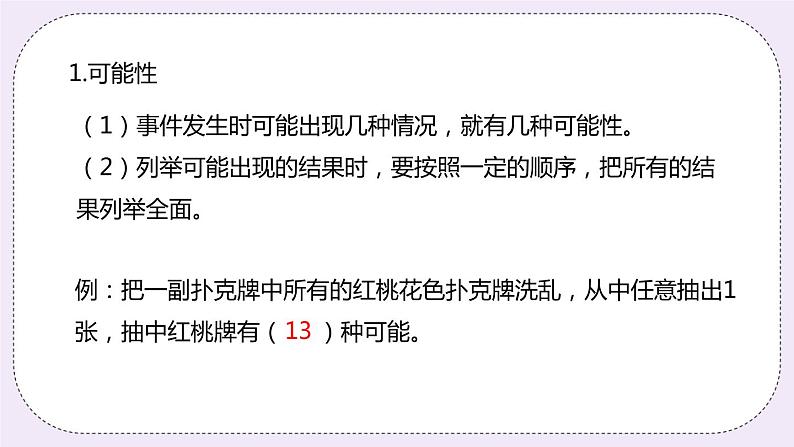 5《统计与概率》PPT课件第5页