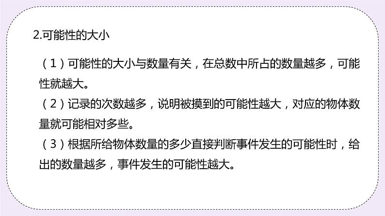 5《统计与概率》PPT课件第6页