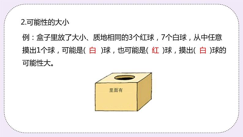 5《统计与概率》PPT课件第7页