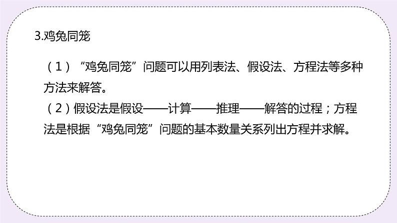 5《统计与概率》PPT课件第8页