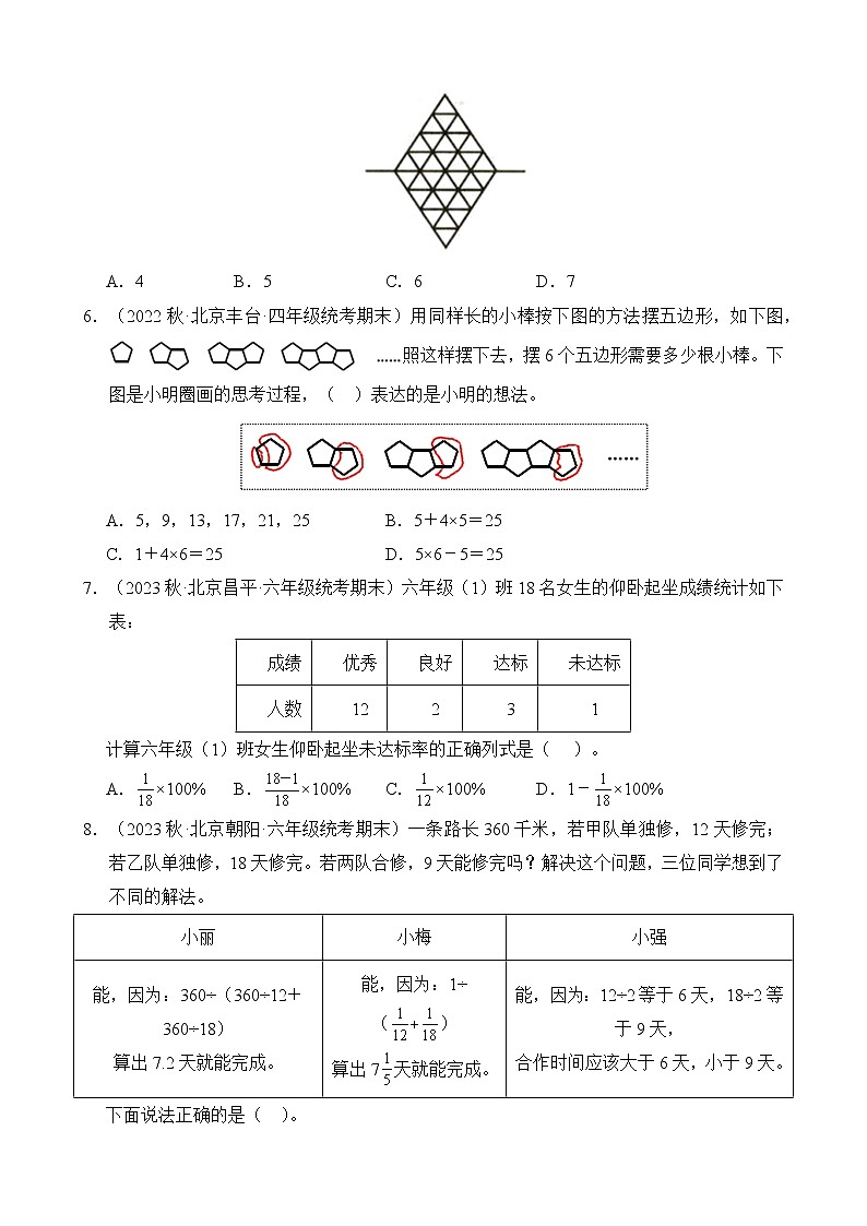 【新题速递】人教版数学6年级下册第3期01第3页