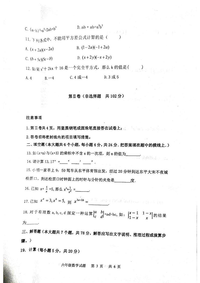 山东省泰安市东平县2022-2023学年六年级下学期期中考试数学试题+第3页