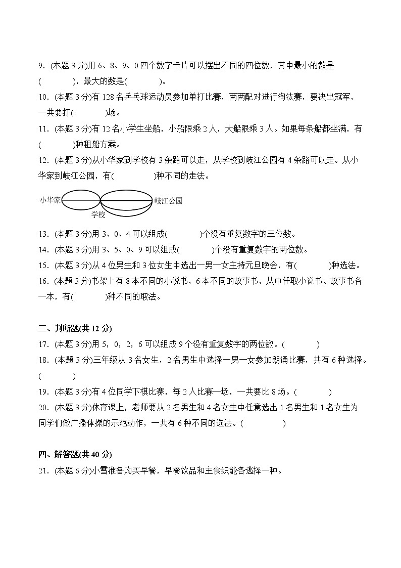 【分层单元卷】人教版数学3年级下册第8单元·B提升测试03