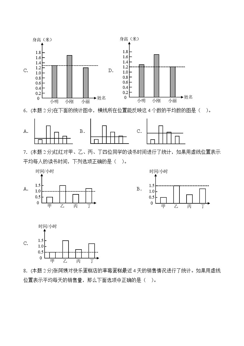 【分层单元卷】人教版数学4年级下册第8单元·A基础测试第3页