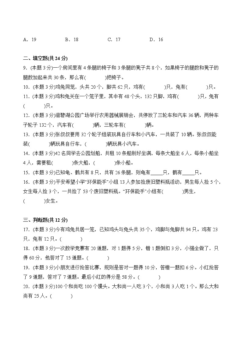 【分层单元卷】人教版数学4年级下册第9单元·C培优测试03