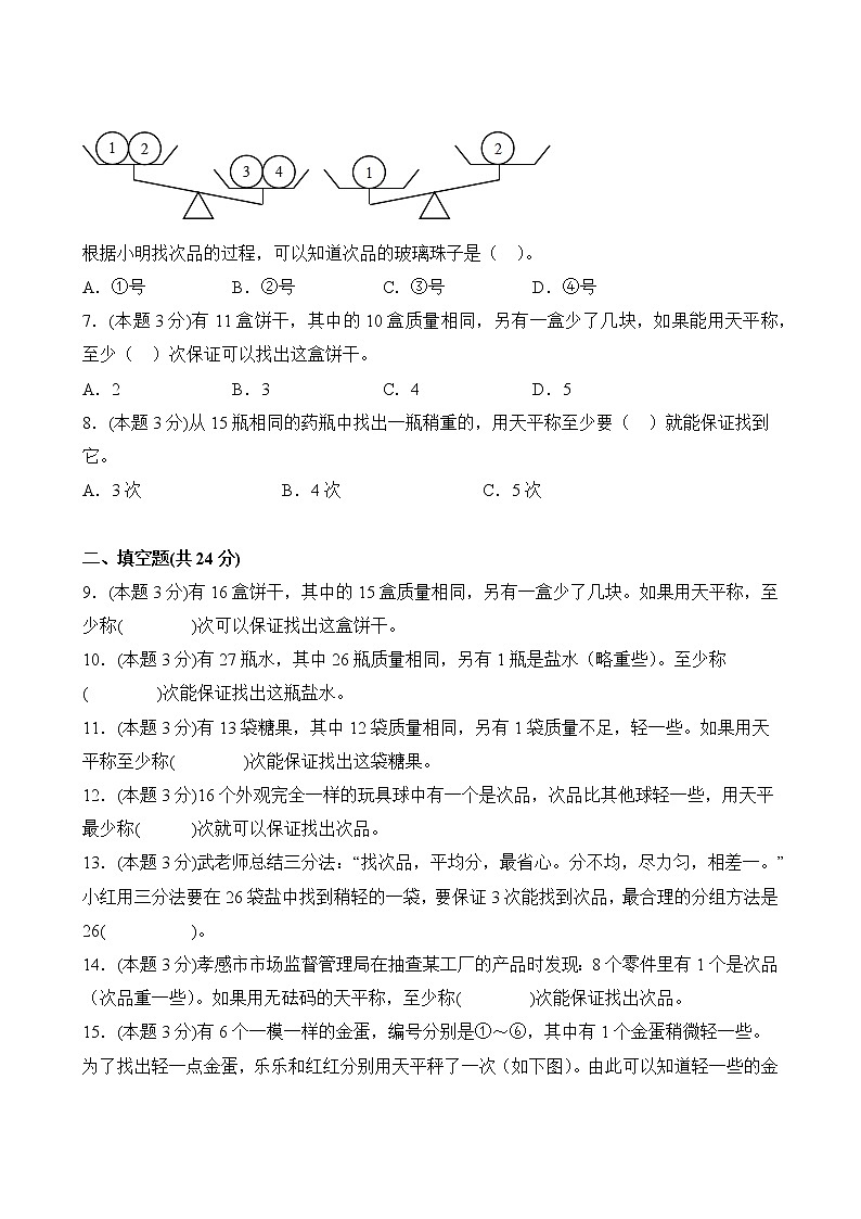 【分层单元卷】人教版数学5年级下册第8单元·C培优测试03
