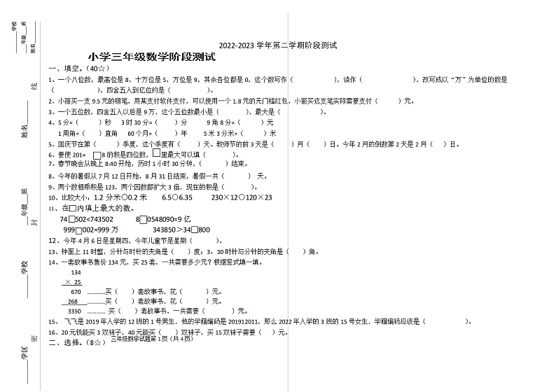 山东省烟台市龙口市龙口市西城区2022-2023学年三年级下学期期中数学试题01
