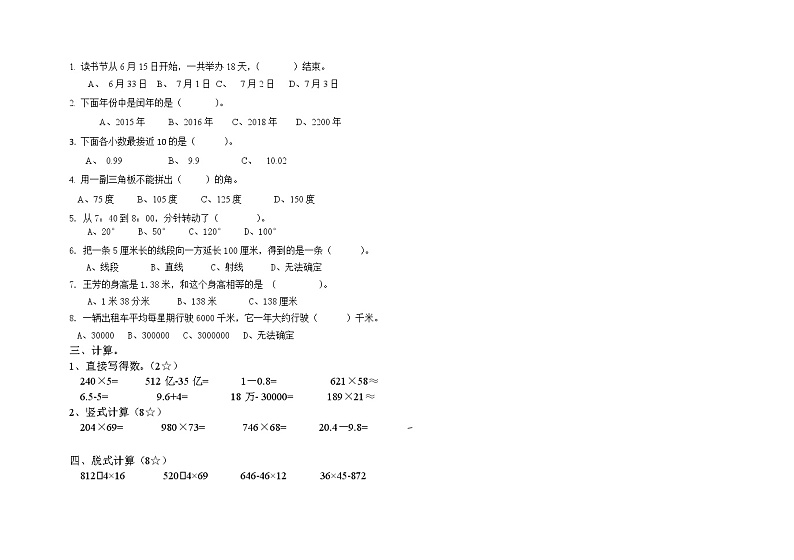 山东省烟台市龙口市龙口市西城区2022-2023学年三年级下学期期中数学试题02