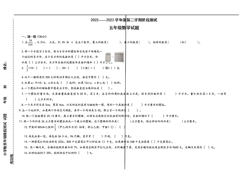 山东省烟台市龙口市龙口市西城区2022-2023学年五年级下学期期中数学试题01
