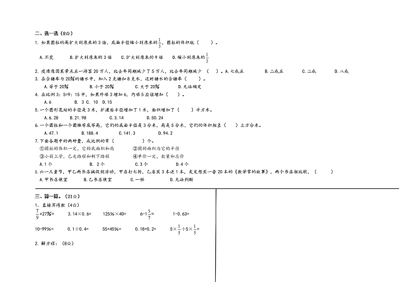 山东省烟台市龙口市龙口市西城区2022-2023学年五年级下学期期中数学试题02
