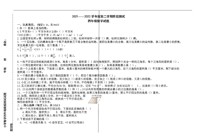 山东省烟台市龙口市龙口市西城区2022-2023学年四年级下学期期中数学试题01