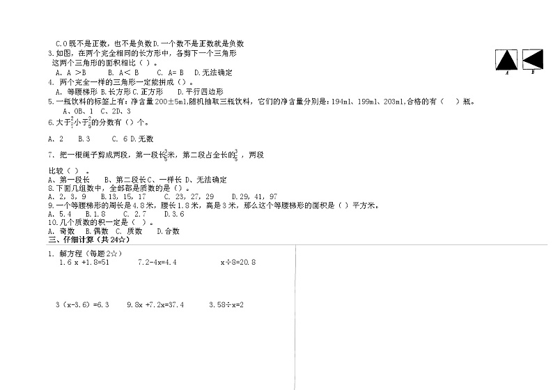 山东省烟台市龙口市龙口市西城区2022-2023学年四年级下学期期中数学试题02