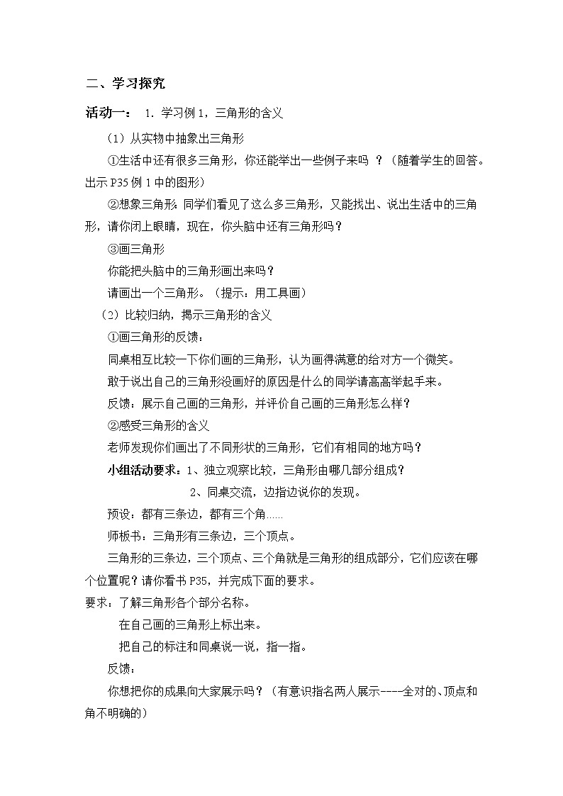 第四单元第1课《认识三角形》大单元教案-2022-2023学年四年级数学下册（西师大版）02
