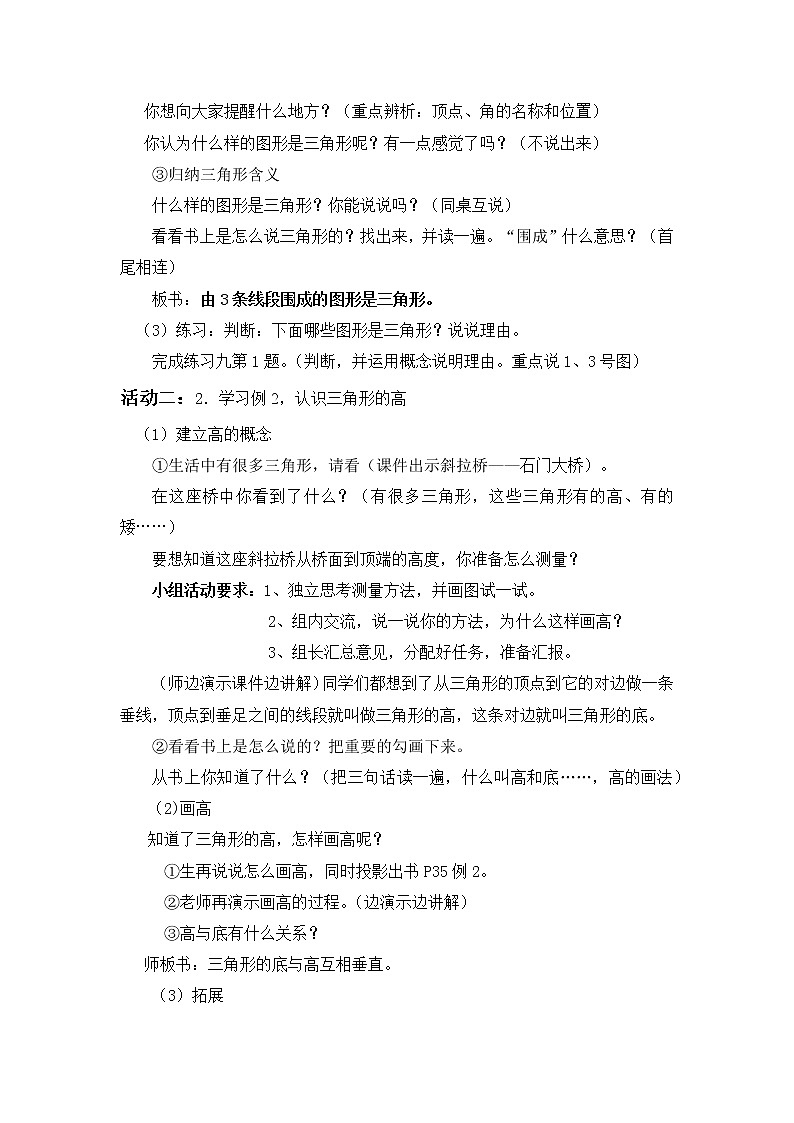 第四单元第1课《认识三角形》大单元教案-2022-2023学年四年级数学下册（西师大版）03