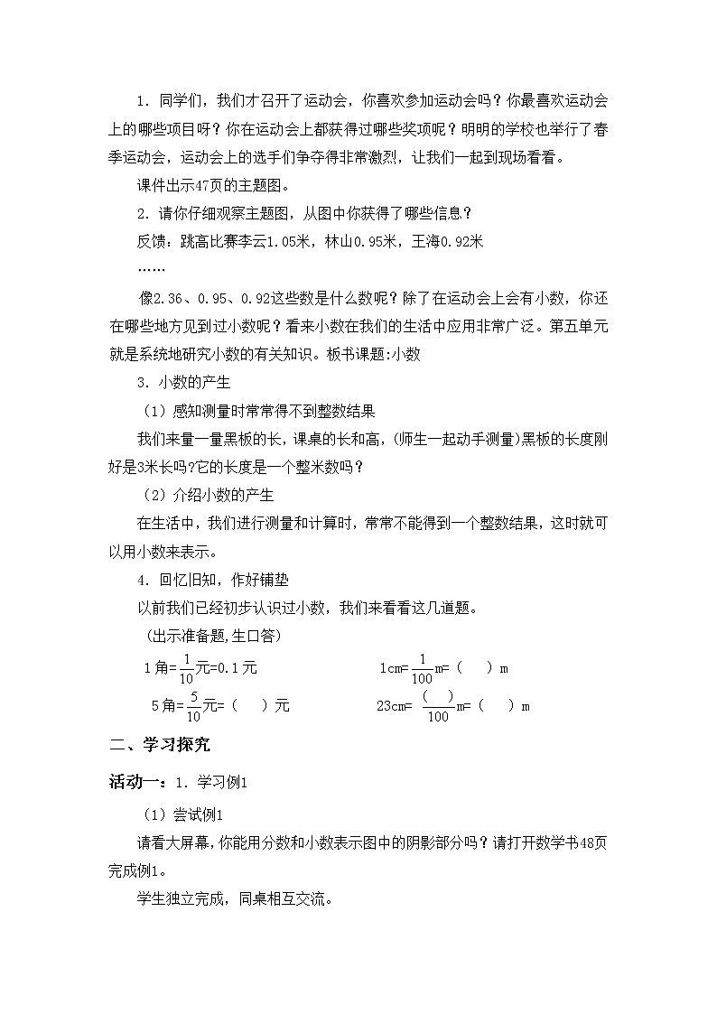 第五单元第1课《小数的意义》大单元教案-2022-2023学年四年级数学下册（西师大版）02