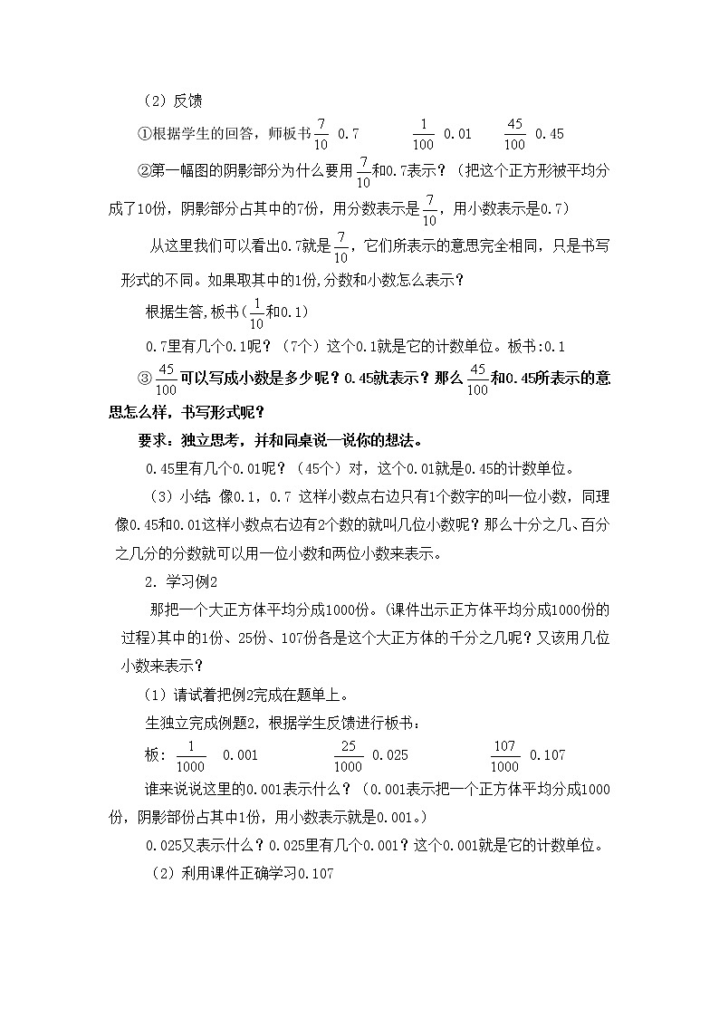 第五单元第1课《小数的意义》大单元教案-2022-2023学年四年级数学下册（西师大版）03