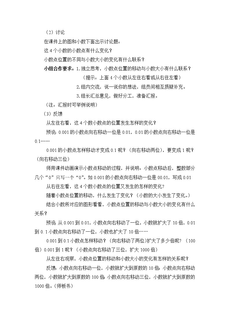 第五单元第3课《小数点位置移动引起小数大小的变化》大单元教案-2022-2023学年四年级数学下册（西师大版）02