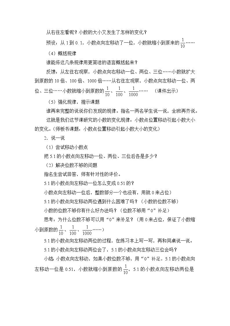 第五单元第3课《小数点位置移动引起小数大小的变化》大单元教案-2022-2023学年四年级数学下册（西师大版）03