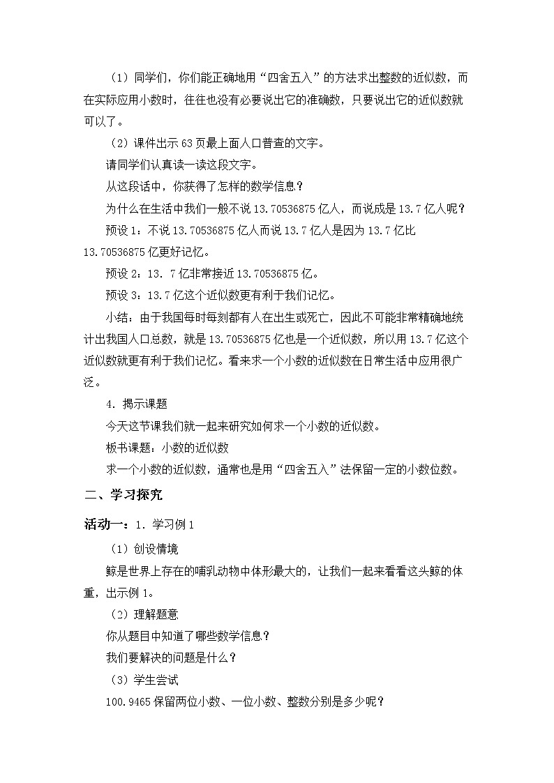 第五单元第4课《小数的近似数》大单元教案-2022-2023学年四年级数学下册（西师大版）02
