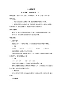 小学数学西师大版四年级下册问题解决教案设计