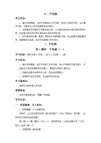 小学数学西师大版四年级下册平均数教学设计