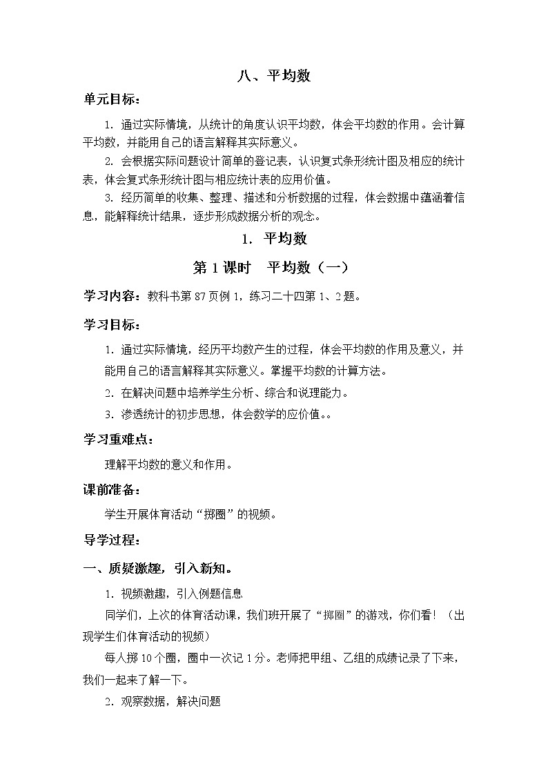 第八单元第1课《平均数》大单元教案-2022-2023学年四年级数学下册（西师大版）01