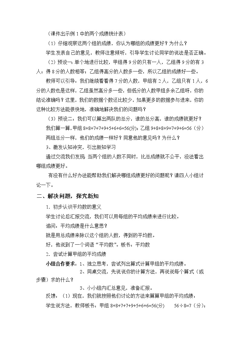第八单元第1课《平均数》大单元教案-2022-2023学年四年级数学下册（西师大版）02