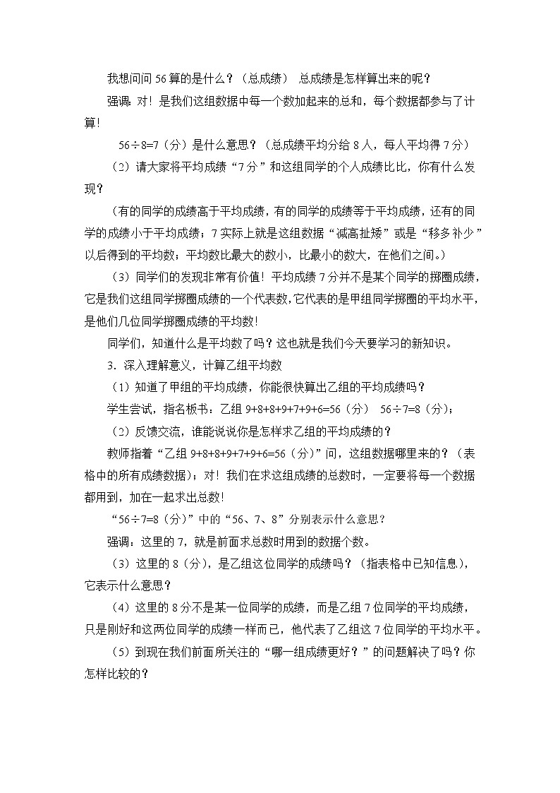 第八单元第1课《平均数》大单元教案-2022-2023学年四年级数学下册（西师大版）03