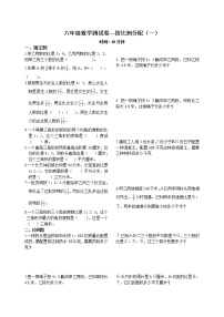 小学数学苏教版六年级下册四 比例精练