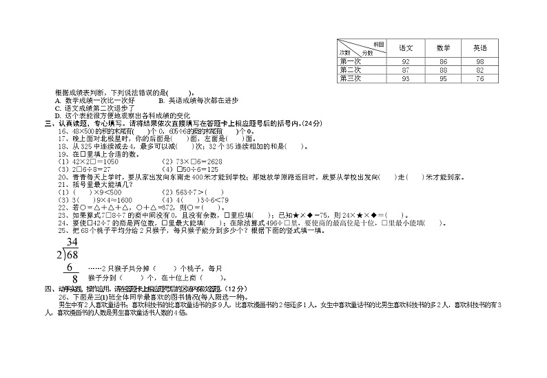 湖北省省直辖县级行政单位天门市天门八校2022-2023学年三年级下学期期中数学试题第2页