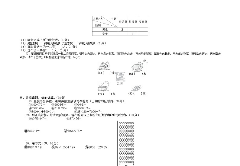 湖北省省直辖县级行政单位天门市天门八校2022-2023学年三年级下学期期中数学试题第3页